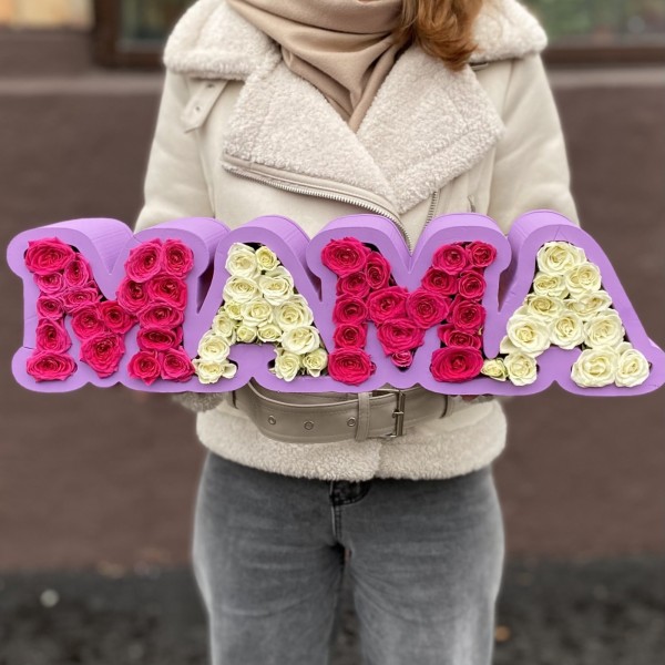 Коробка с надписью из роз Мама